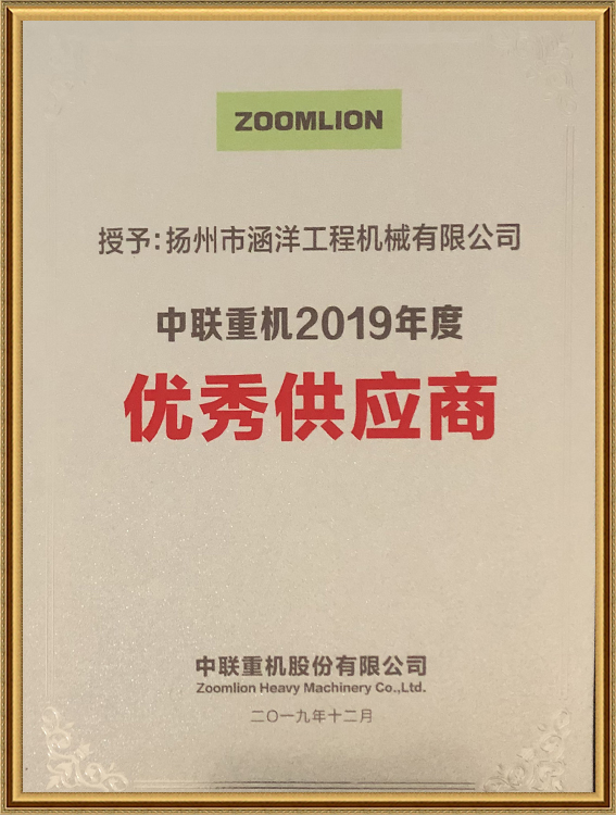 Excellent supplier of Zoomlion in 2019
